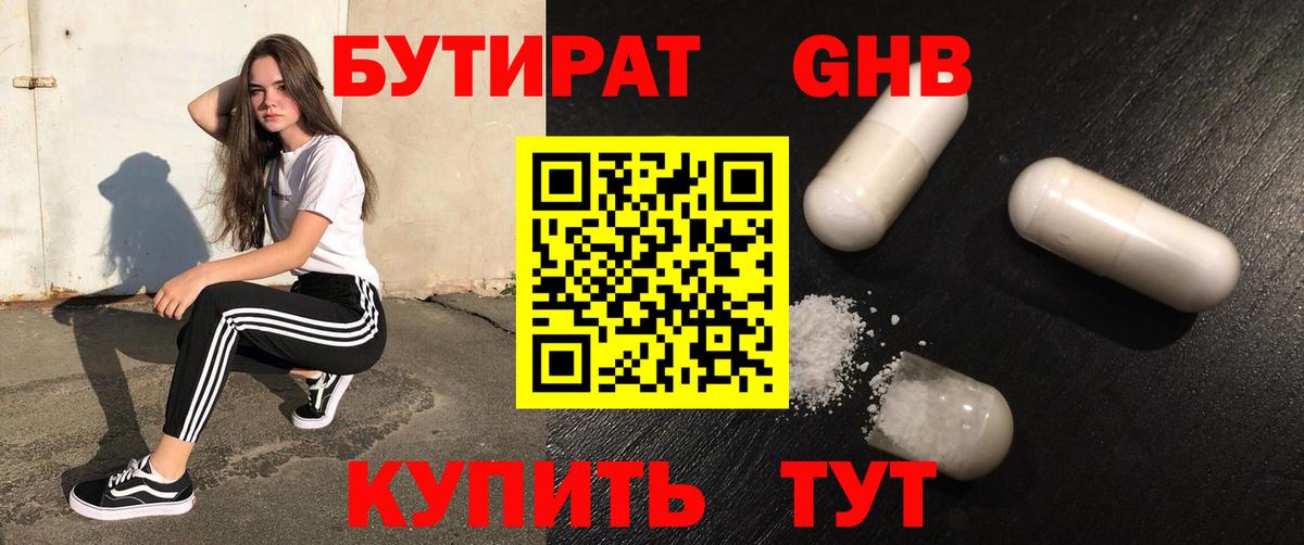 Реж  БУТИРАТ  Вход с VPN  БУТИРАТ вода 