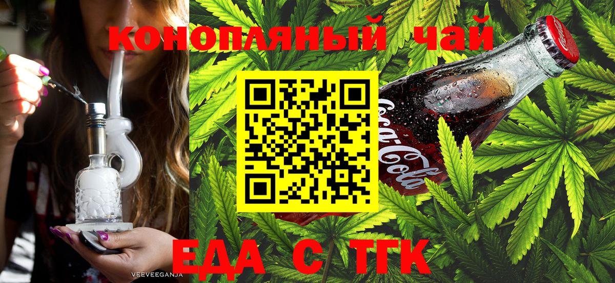 Еда ТГК конопля  Вход с VPN  Реж 