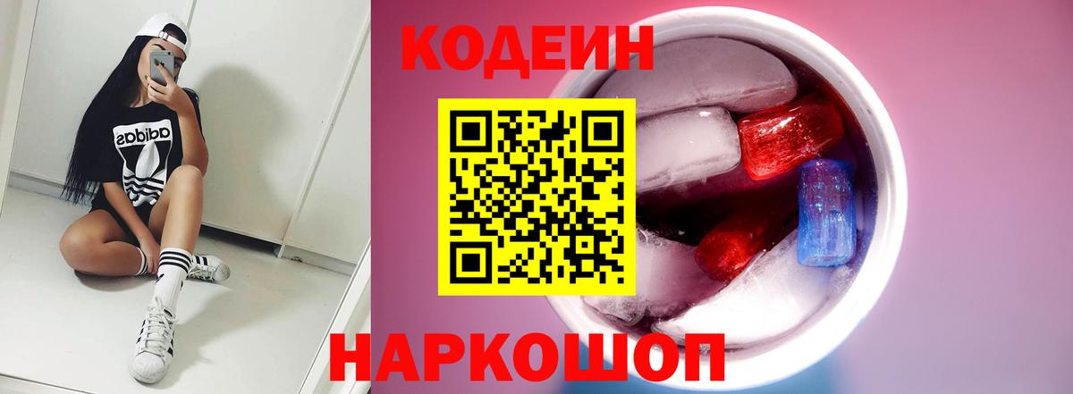 Реж  Codein напиток Lean (лин)  Вход с VPN 