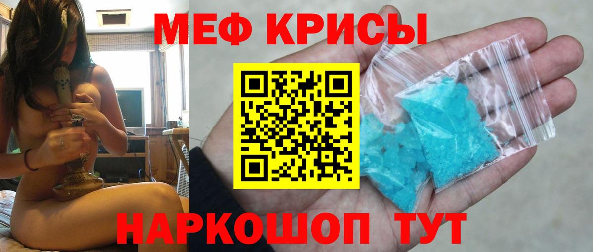 Меф кристаллы Реж