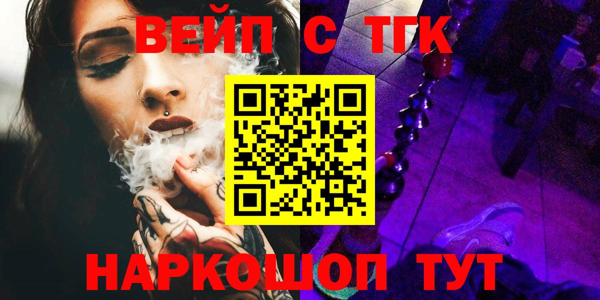 ТГК вейп  дарнет шоп  Реж  Вход с VPN 